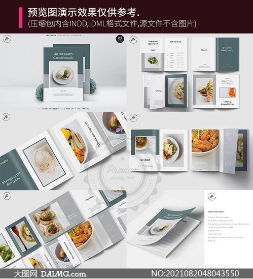 美味菜肴食譜畫冊圖文排版設計模板 打造視覺與味覺的雙重盛宴