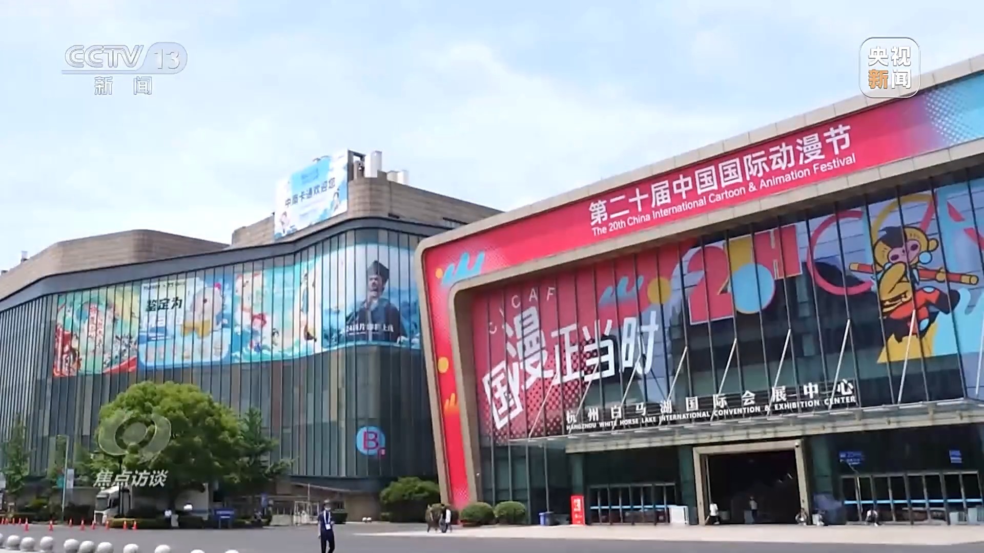 焦點(diǎn)訪談丨國(guó)漫正當(dāng)時(shí) 數(shù)字技術(shù)賦能下中國(guó)動(dòng)漫的黃金二十年